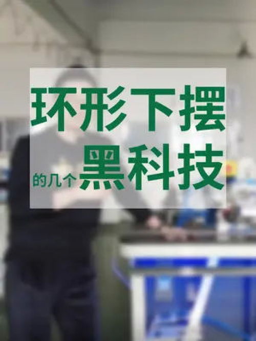 有些東西并不起眼,但卻是內(nèi)藏玄機(jī),拷下擺嗎 看完它 縫紉設(shè)備 自動化設(shè)備 智能制造 服裝人工作日常 針織服裝廠