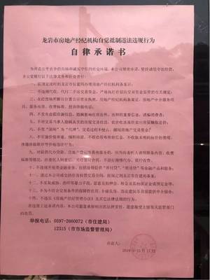 便民~ 今后在龍巖購(gòu)房租房可掃碼查看中介信用等級(jí)啦