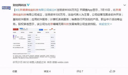 滴滴成立新公司, 換件馬甲 繼續(xù)吸金 國(guó)家出手了