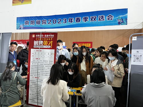 南陽師范學院2023屆畢業(yè)生春季促就業(yè)攻堅行動大型線下雙選會成功舉辦