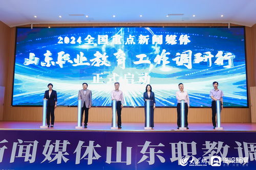 全國重點新聞媒體山東職教發(fā)展調研行啟動
